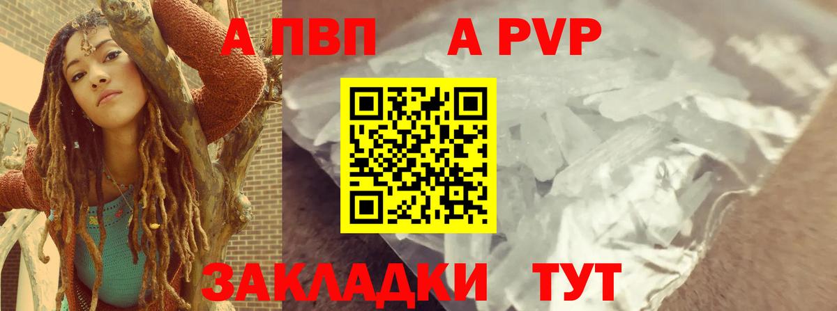 А ПВП Соль Анапа
