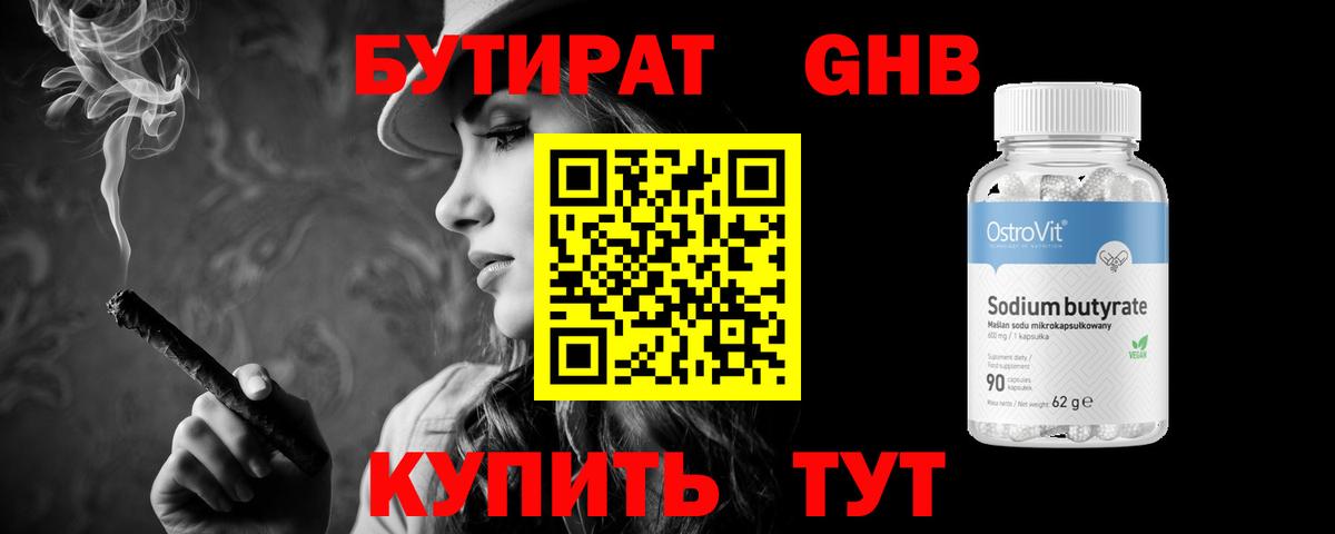 Бутират бутандиол Анапа