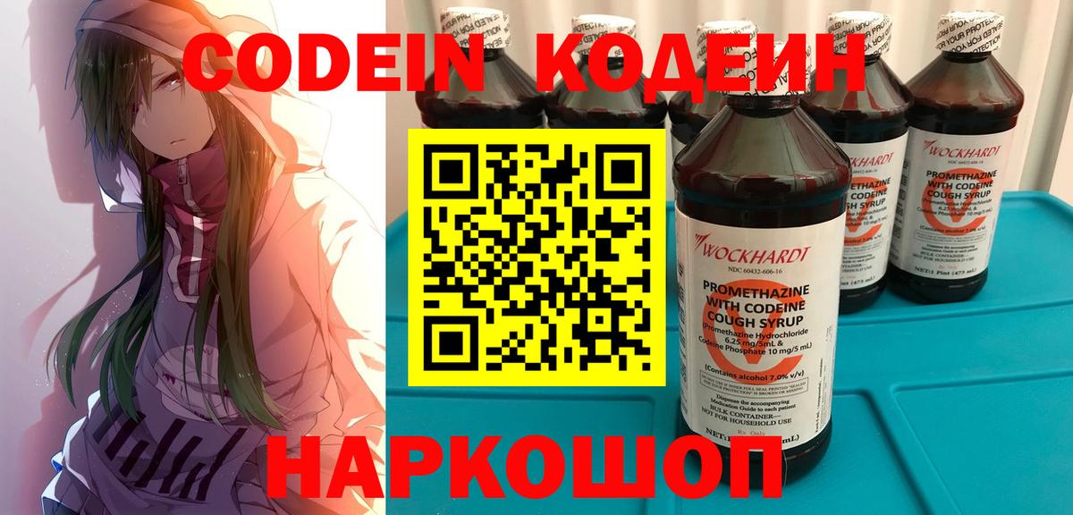 Анапа  Codein напиток Lean (лин)  Вход с VPN  Кодеиновый сироп Lean Purple Drank 