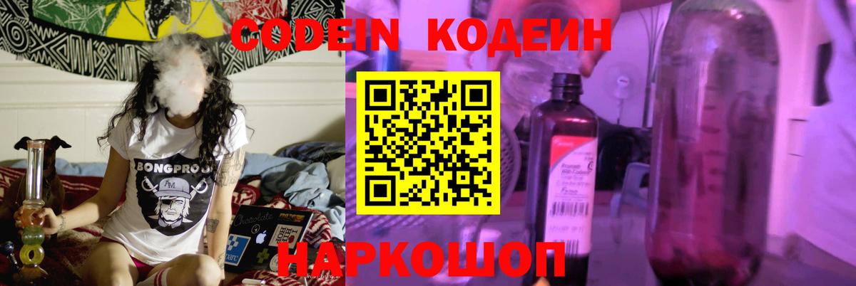 Codein Purple Drank Анапа