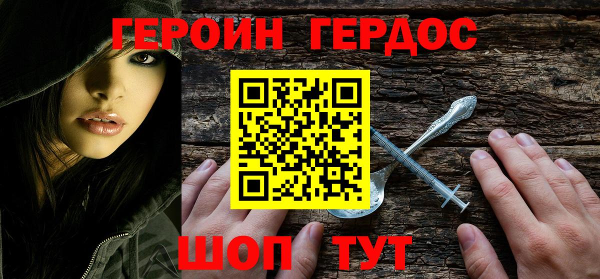 Анапа  ГЕРОИН белый  Героин  Вход с VPN 