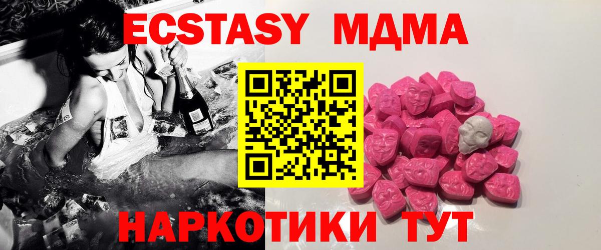 МДМА  МДМА Molly  Вход с VPN  MDMA кристаллы  Анапа 