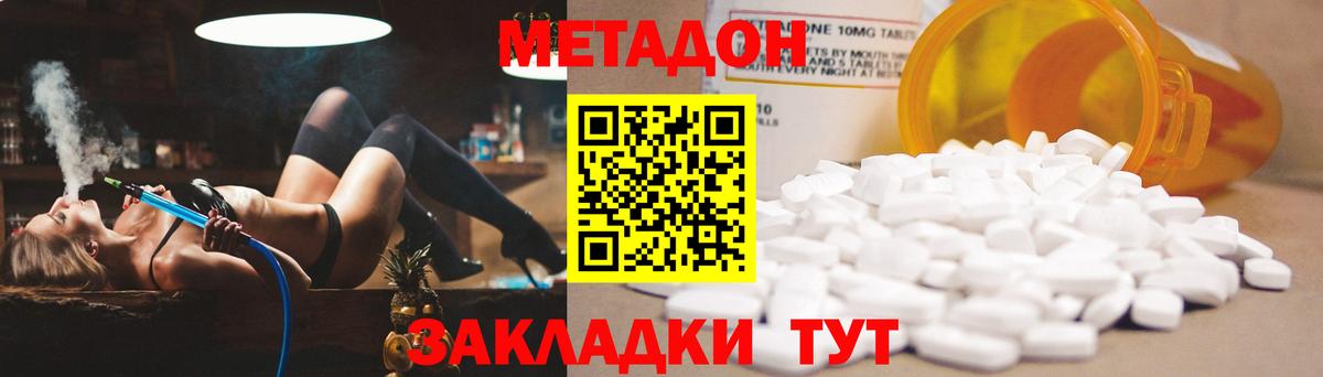 Метадон белоснежный Анапа