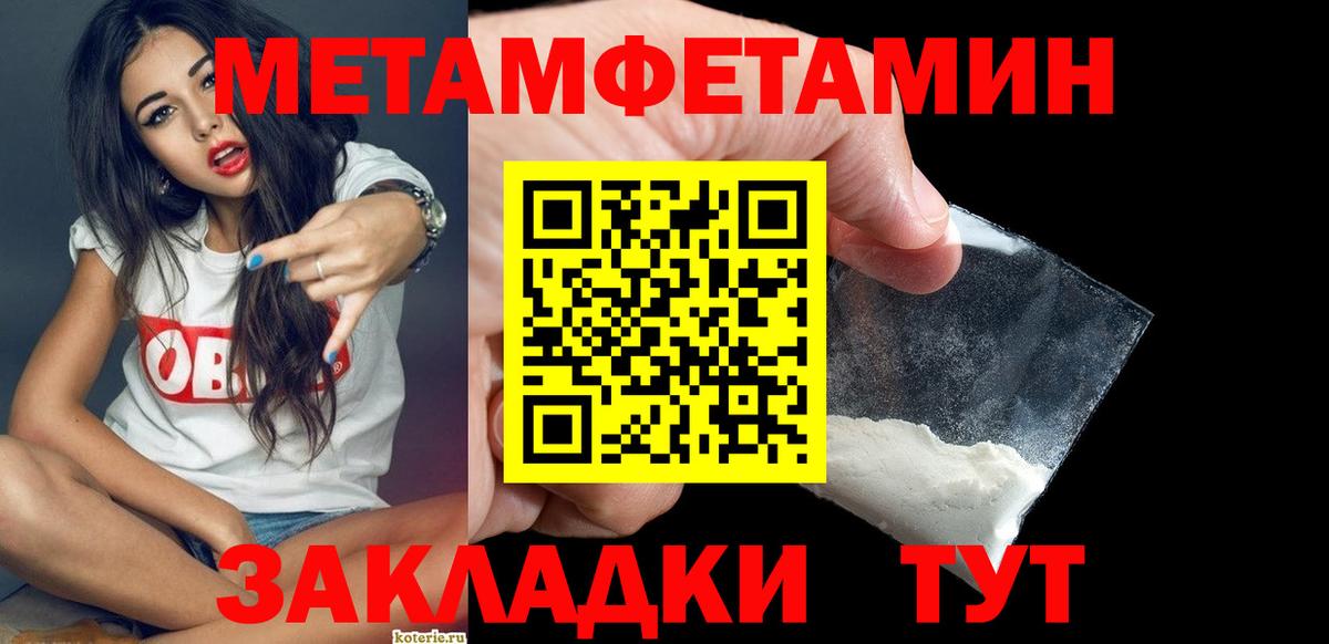 МЕТАМФЕТАМИН пудра  Вход с VPN  МЕТАМФЕТАМИН  МЕТАМФЕТАМИН пудра  Анапа 