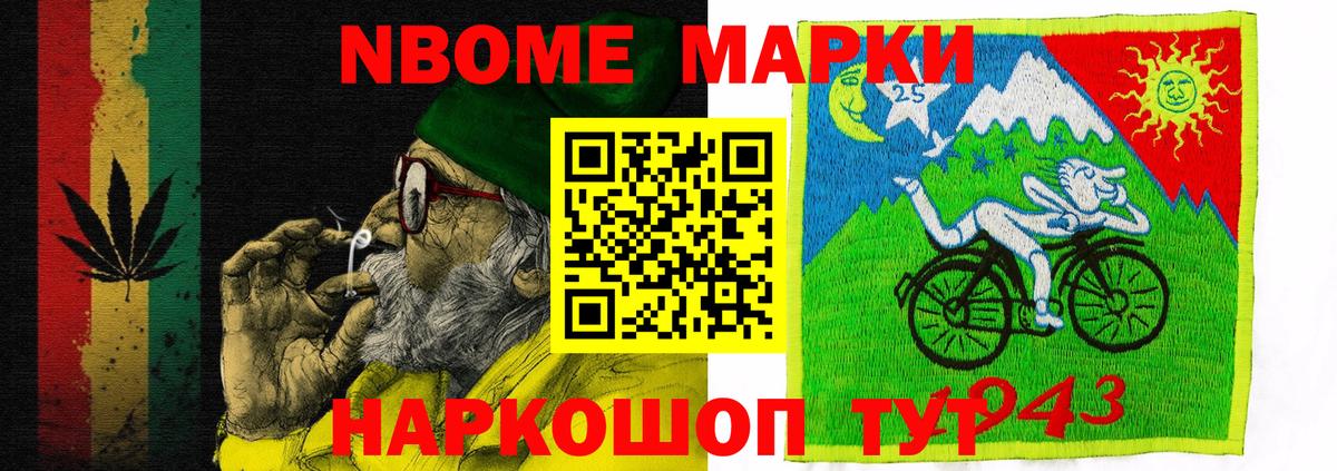 Марки NBOMe 1,8мг Анапа